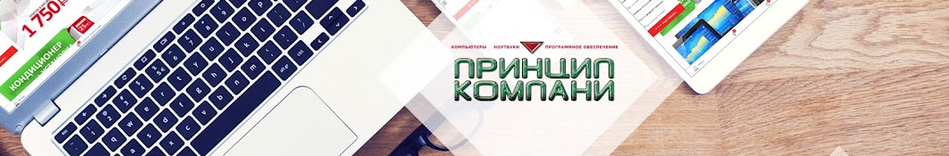 Принцип компани смоленск каталог ноутбуки