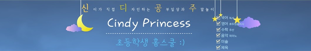 신디공주CindyPrincess