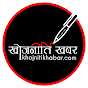 Khojniti Khabar