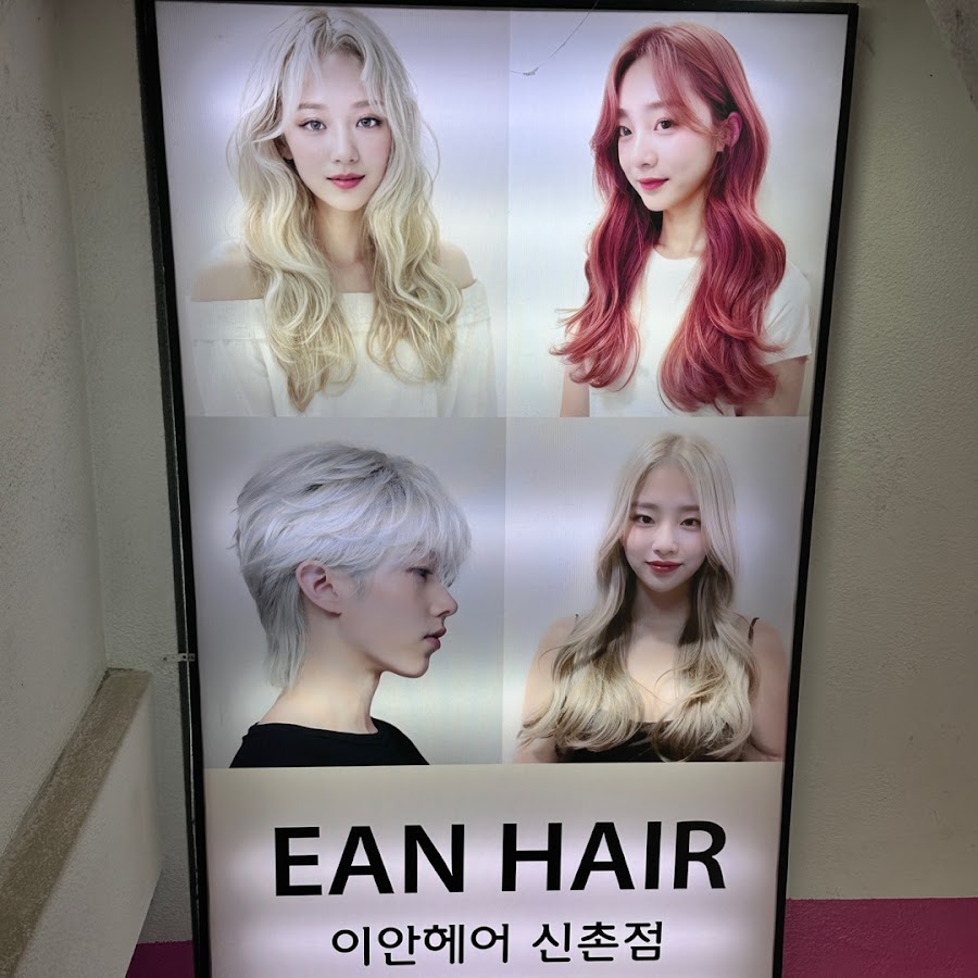 이안헤어 신촌점 - YouTube 이안헤어 신촌점