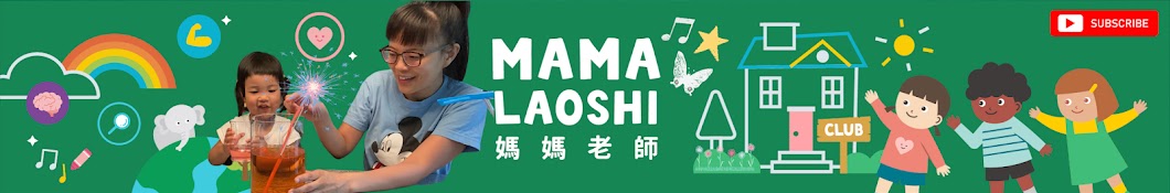 媽媽老師 Mama Laoshi 