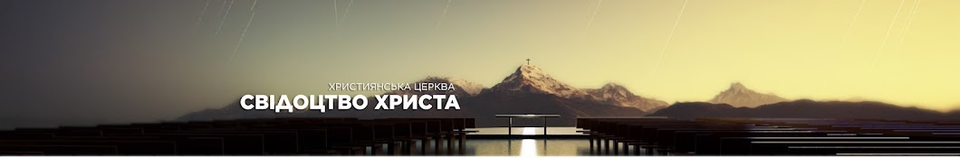 СВІДОЦТВО ХРИСТА OFFICIAL