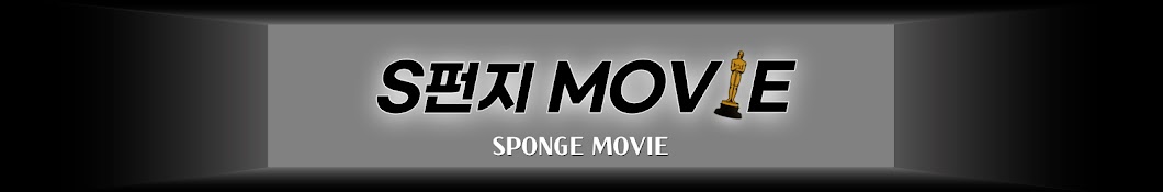 S펀지 무비[SPONGE MOVIE]