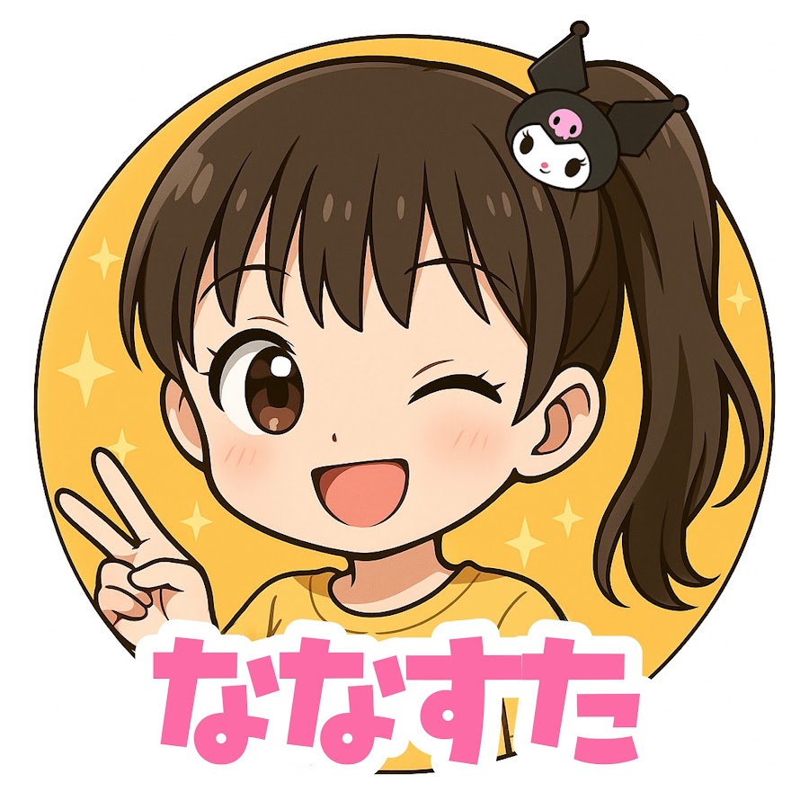 Nana Studio / ななすたじお - YouTube Nana Studio / ななすたじお - YouTube