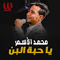 Mohamed El Asmar - Topic