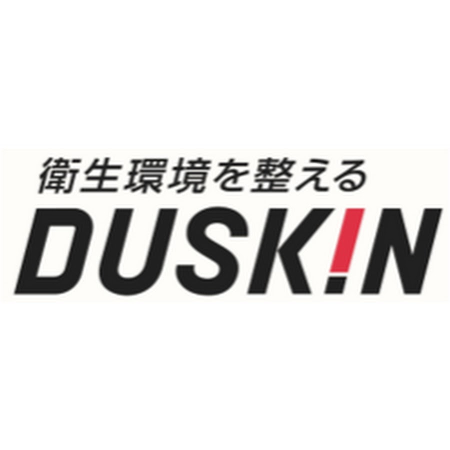 ダスキン 清潔習慣チャンネル【公式】DUSKIN