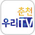 춘천우리TV