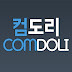 컴도리 COMDOLI