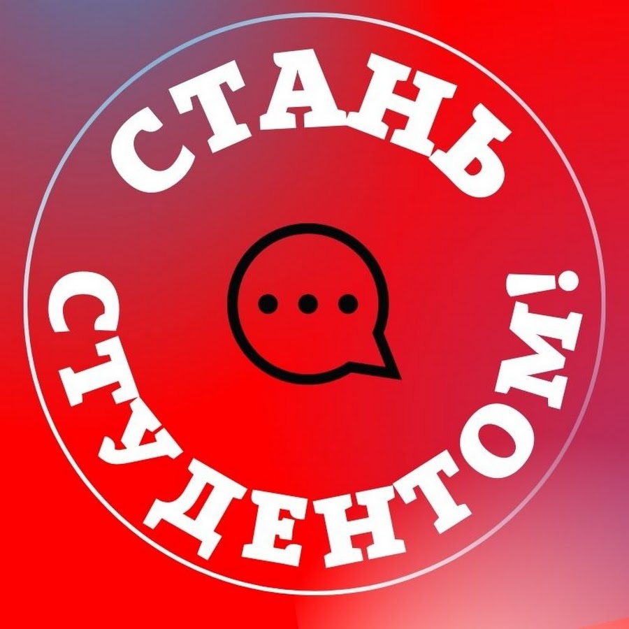 Стань студентом! - YouTube