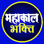 Mahakaal Bhakti