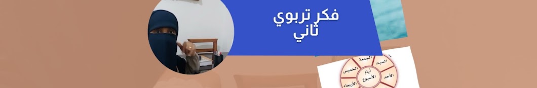 فكر تربوي ثاني 