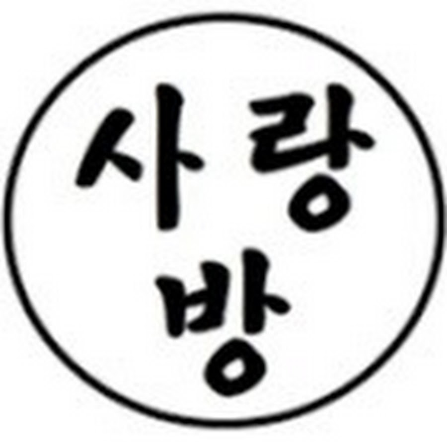 소장가사랑방 - YouTube 소장가사랑방