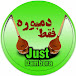 فقط دمبوره Just dambora