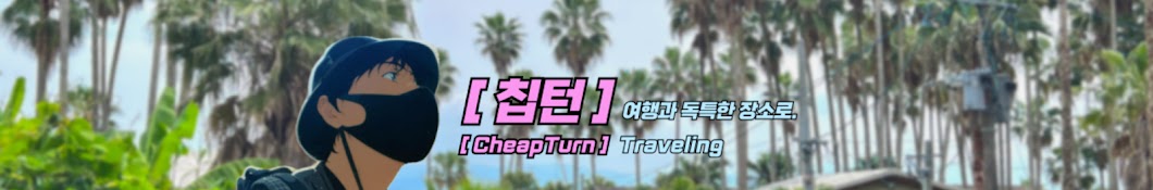 traveling CheapTurn