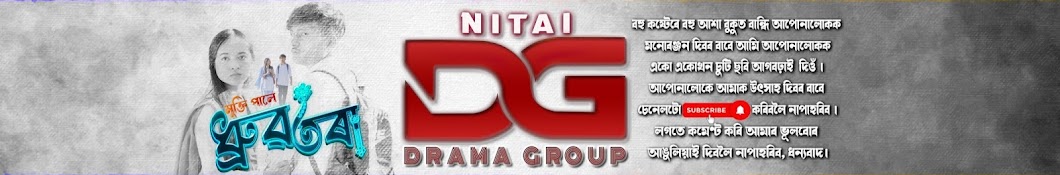 Nitai D G ( Drama Group)