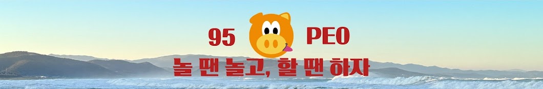 95년생 돼표님