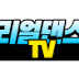 리얼댄스tv