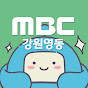 MBC강원영동