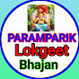 Paramparik lokgeet bhajan