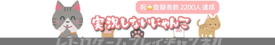 実況しないにゃんこ【レトロゲーム】