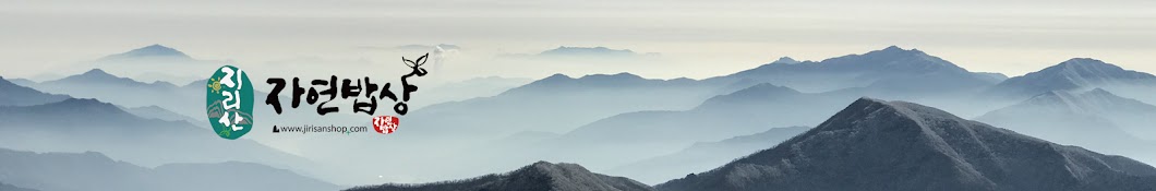 지리산자연밥상