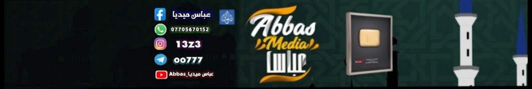 عباس ميديا _ Abbas