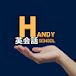 HANDY英会話SCHOOL