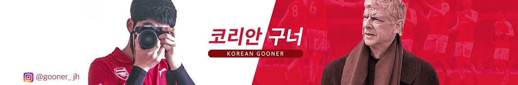 KOREAN GOONER