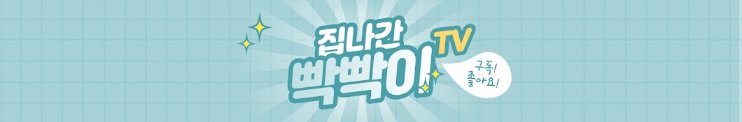 집나간빡빡이TV "Peek-a-boom TV" 