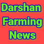 Darshan farming news