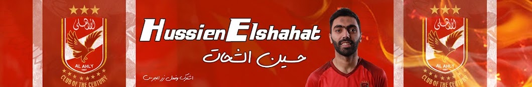 حسين الشحات - Hussien Elshahat Banner