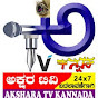 AKSHARA TV KANNADA BADALAVANE ಅಕ್ಷರ ಟಿವಿ ಕನ್ನಡ