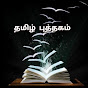 Tamil Puthagam