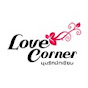 น้ำขิง Love Corner