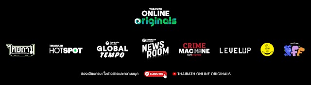 THAIRATH Online Originals