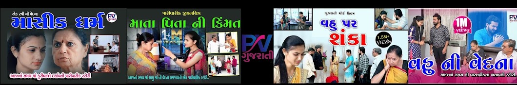 PV Gujarati