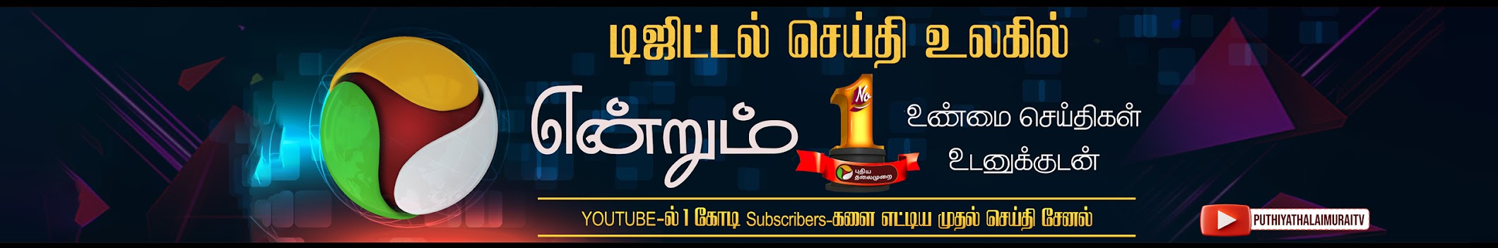 PuthiyathalaimuraiTV