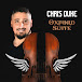 Christos Bousdoukos - “Chris Duke” - Violinist