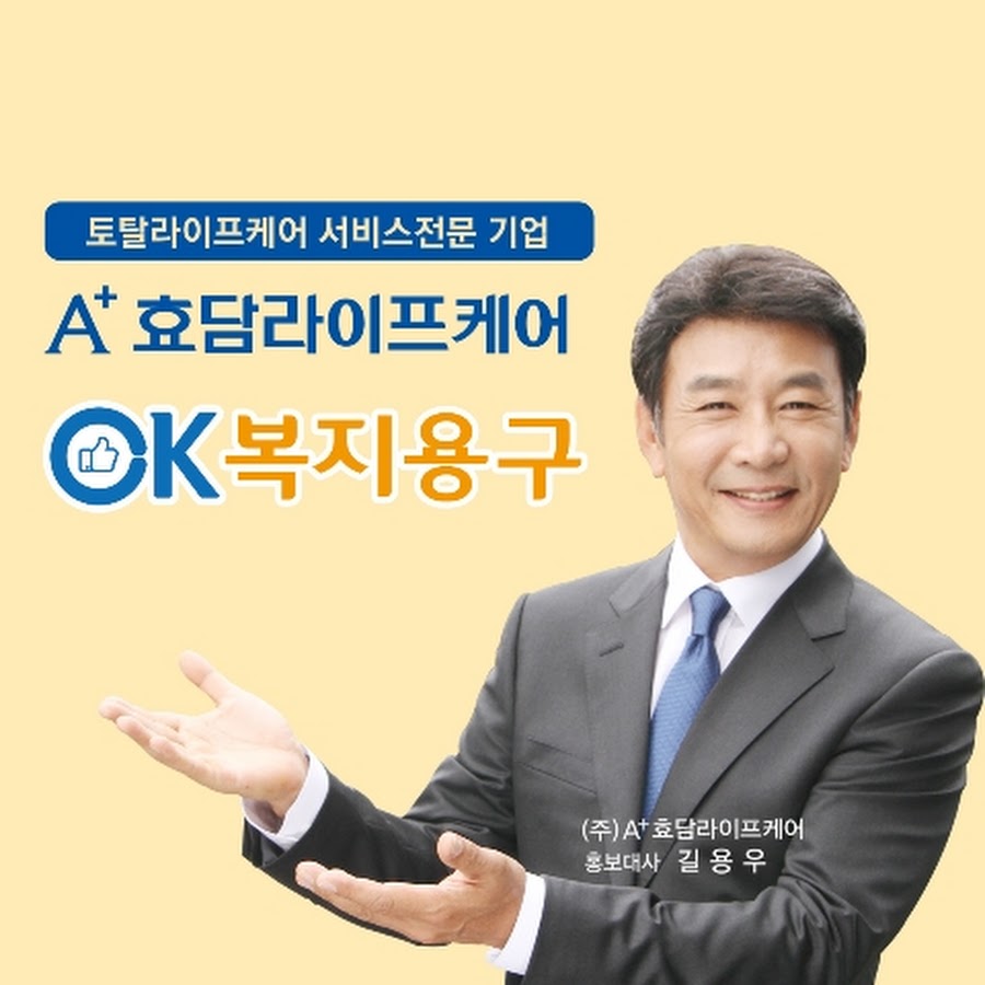 OK복지용구TV - YouTube OK복지용구TV