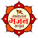 Sanatan Bhajan Amrit