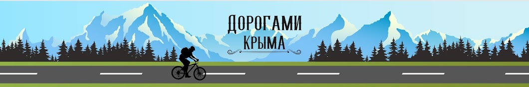 Roads Of Crimea - Дорогами Крыма