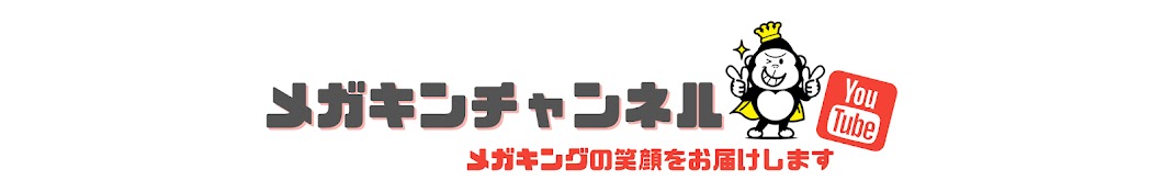 メガキングドットコム