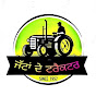 jatta de tractor ਜੱਟਾਂ ਦੇ ਟਰੈਕਟਰ