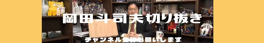 オカダラジヲ　ときどき  図書部　【岡田斗司夫切り抜き】