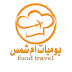 يوميات أم شمس food travel