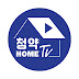 청약홈TV