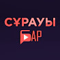 Cұрауы бар / Sūrauy bar