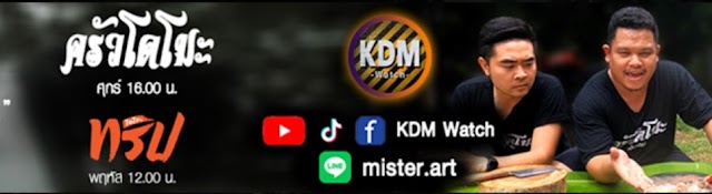 KDM - Watch