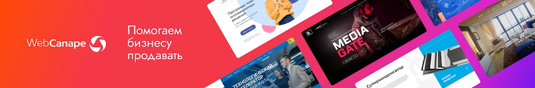 WebCanape — разработка сайтов, SEO, реклама