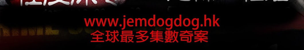 jem dogdog Banner